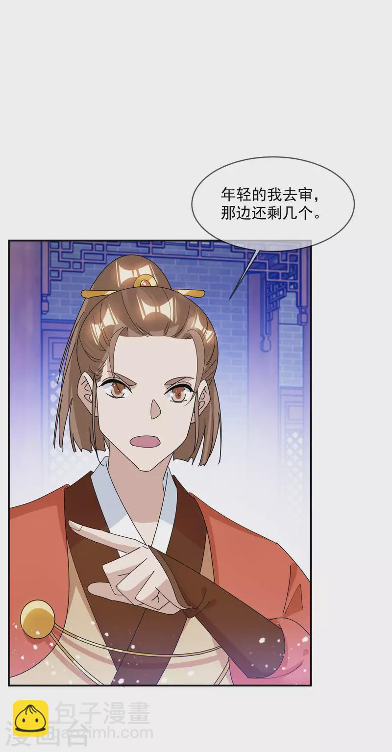 🍴极品败家子 第260话 剥皮法 第27页