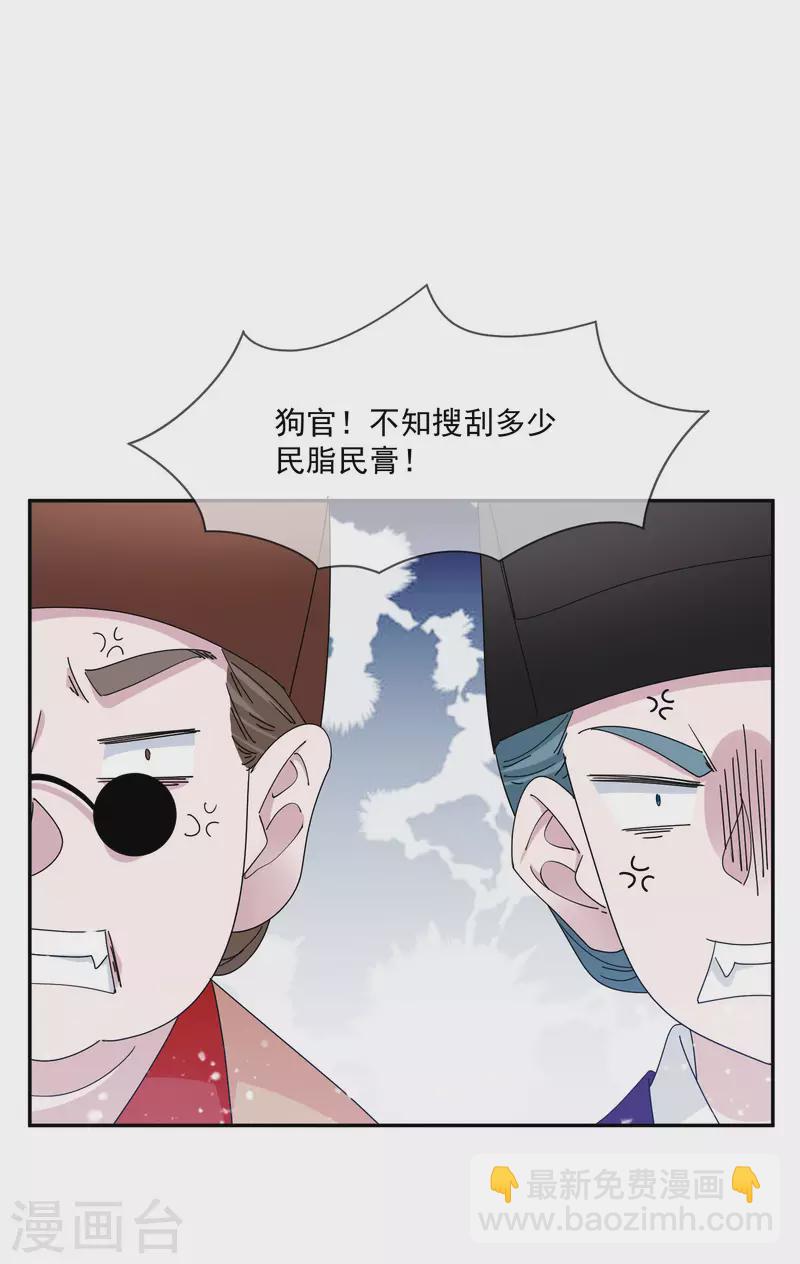 🍴极品败家子 第260话 剥皮法 第4页