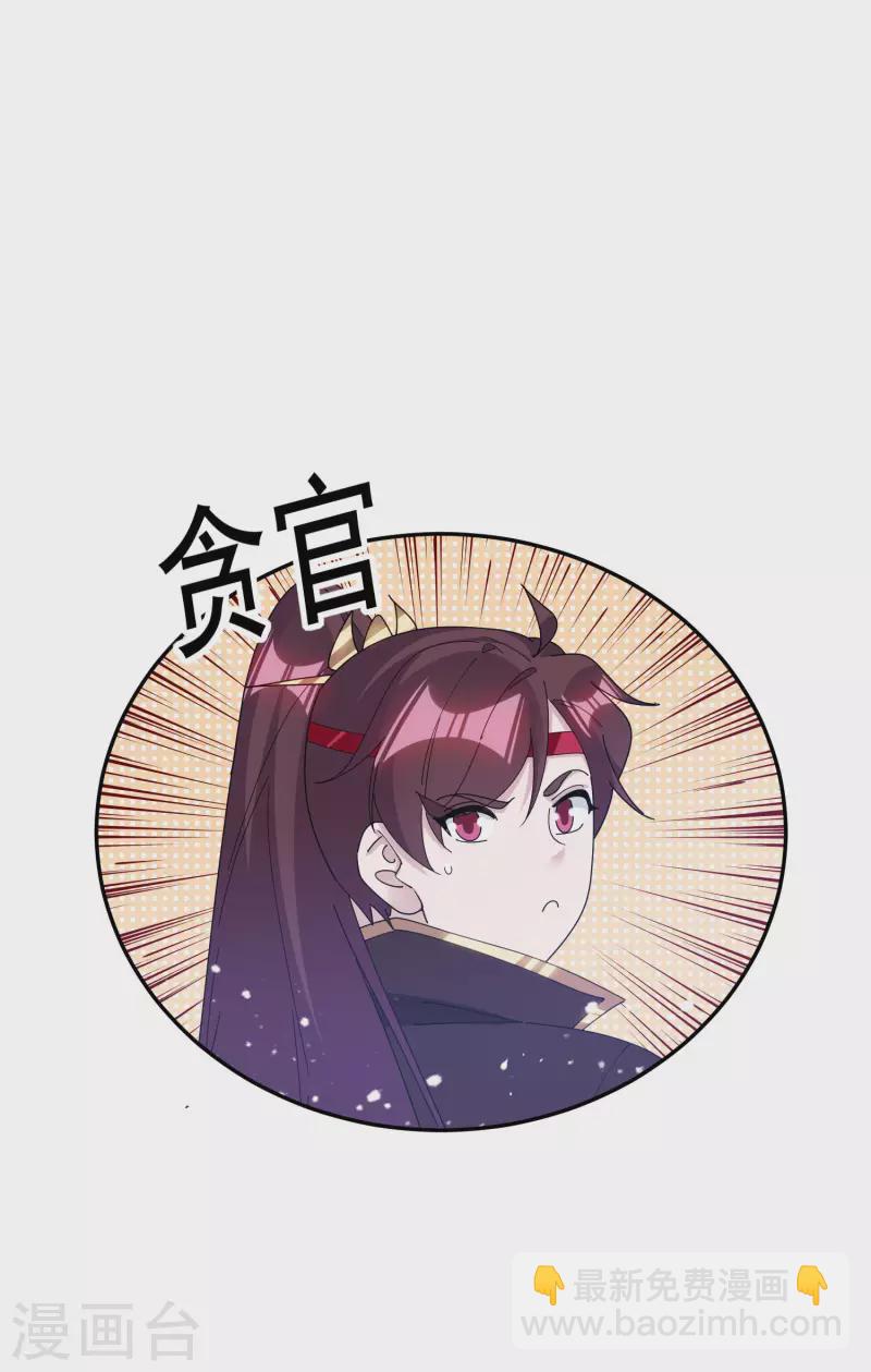 🍴极品败家子 第260话 剥皮法 第5页