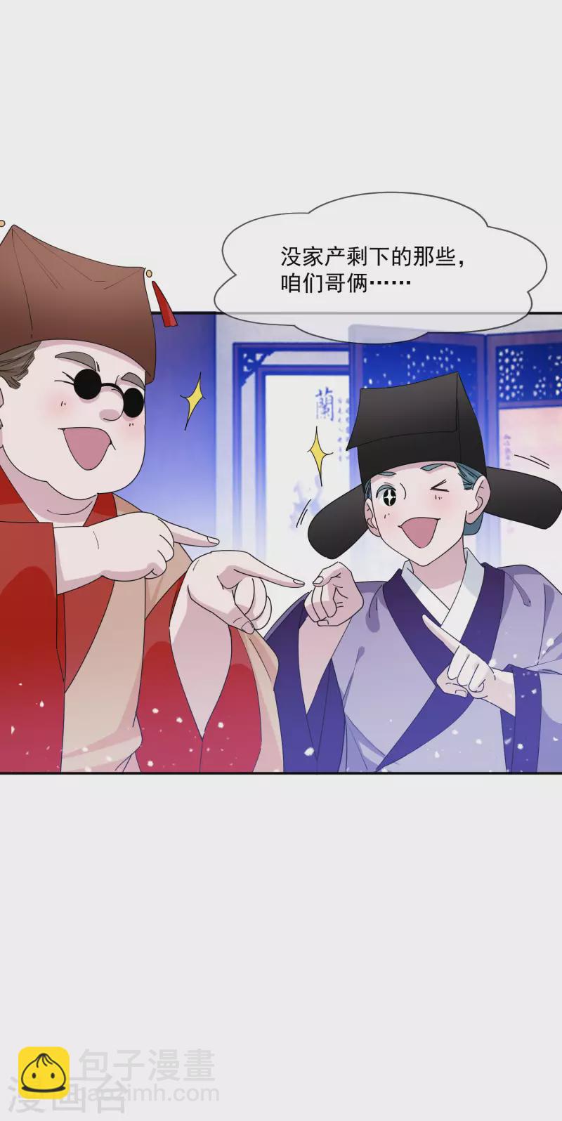 🍴极品败家子 第260话 剥皮法 第7页