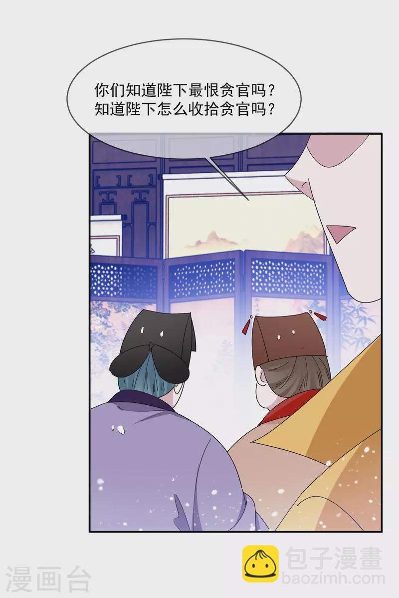 🍴极品败家子 第260话 剥皮法 第8页