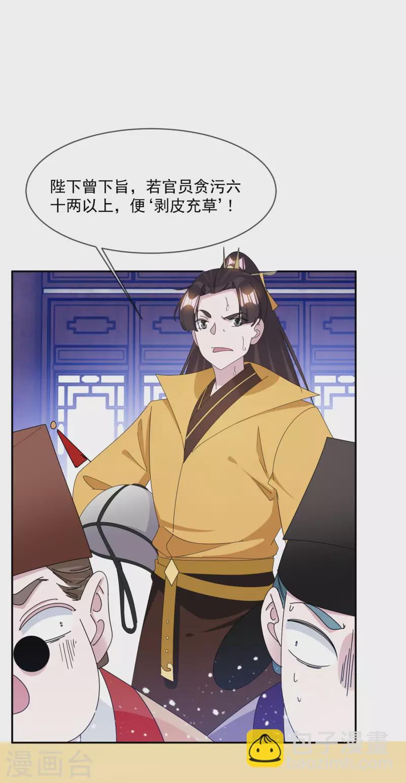 🍴极品败家子 第260话 剥皮法 第9页