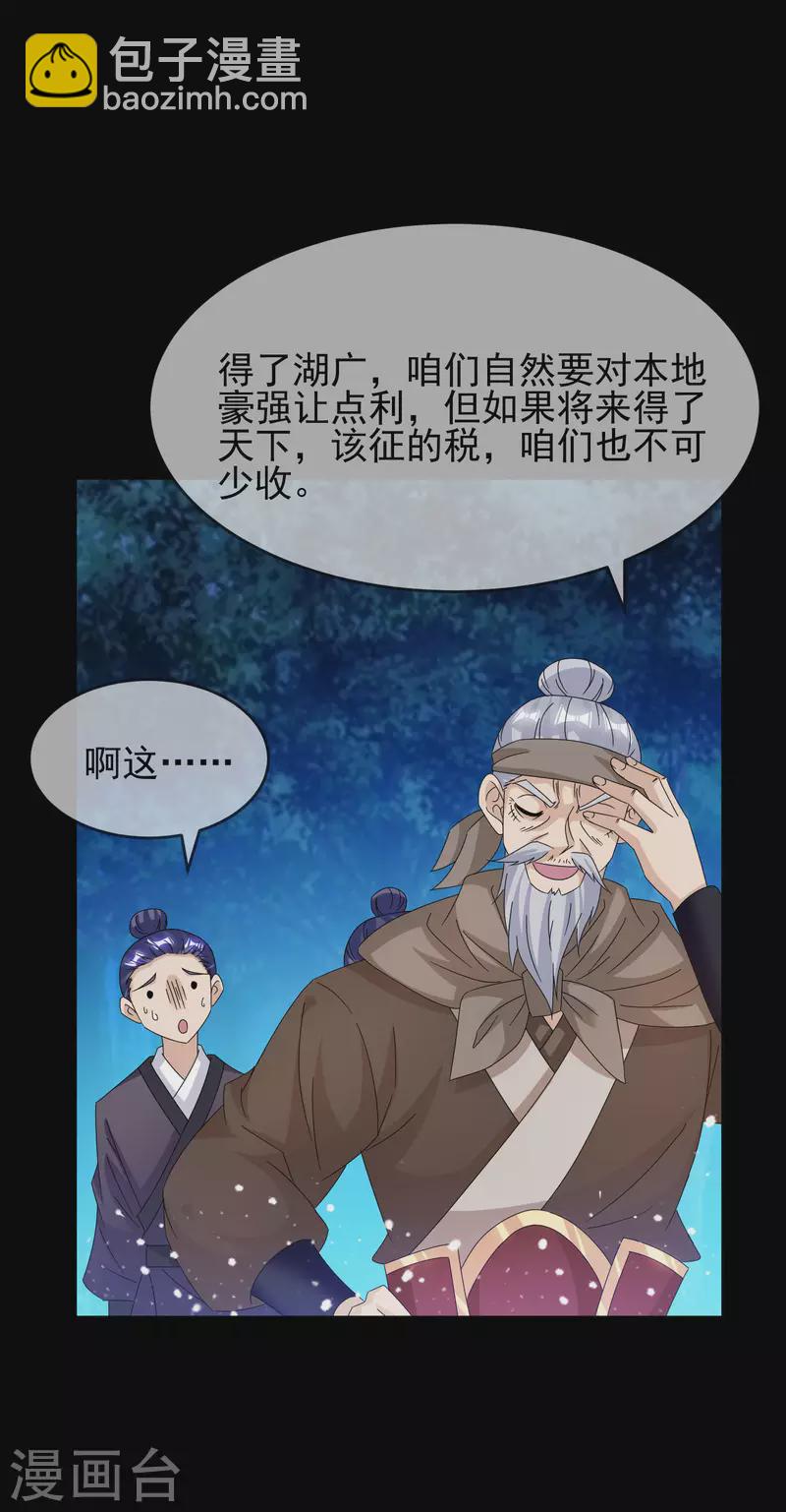 🍴极品败家子 第262话 虎狼之年 第12页