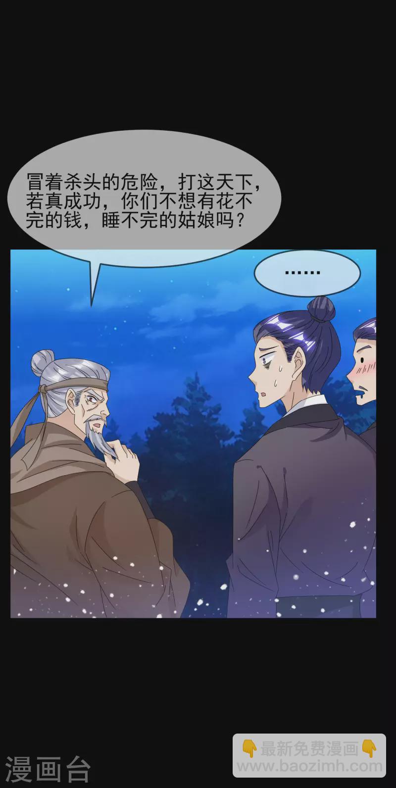 🍴极品败家子 第262话 虎狼之年 第13页