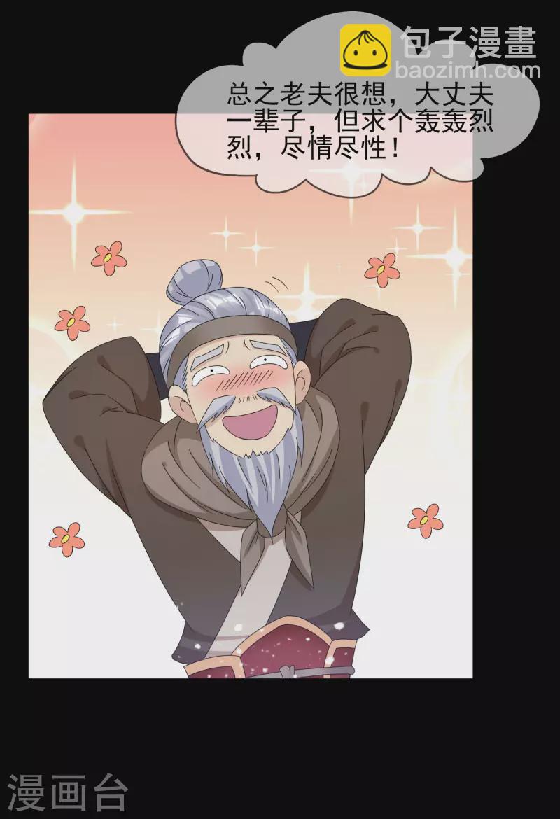 🍴极品败家子 第262话 虎狼之年 第14页