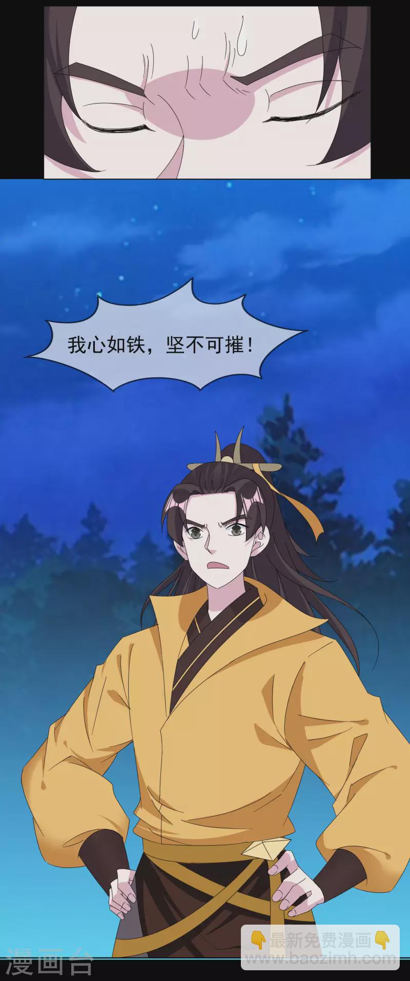 🍴极品败家子 第262话 虎狼之年 第18页