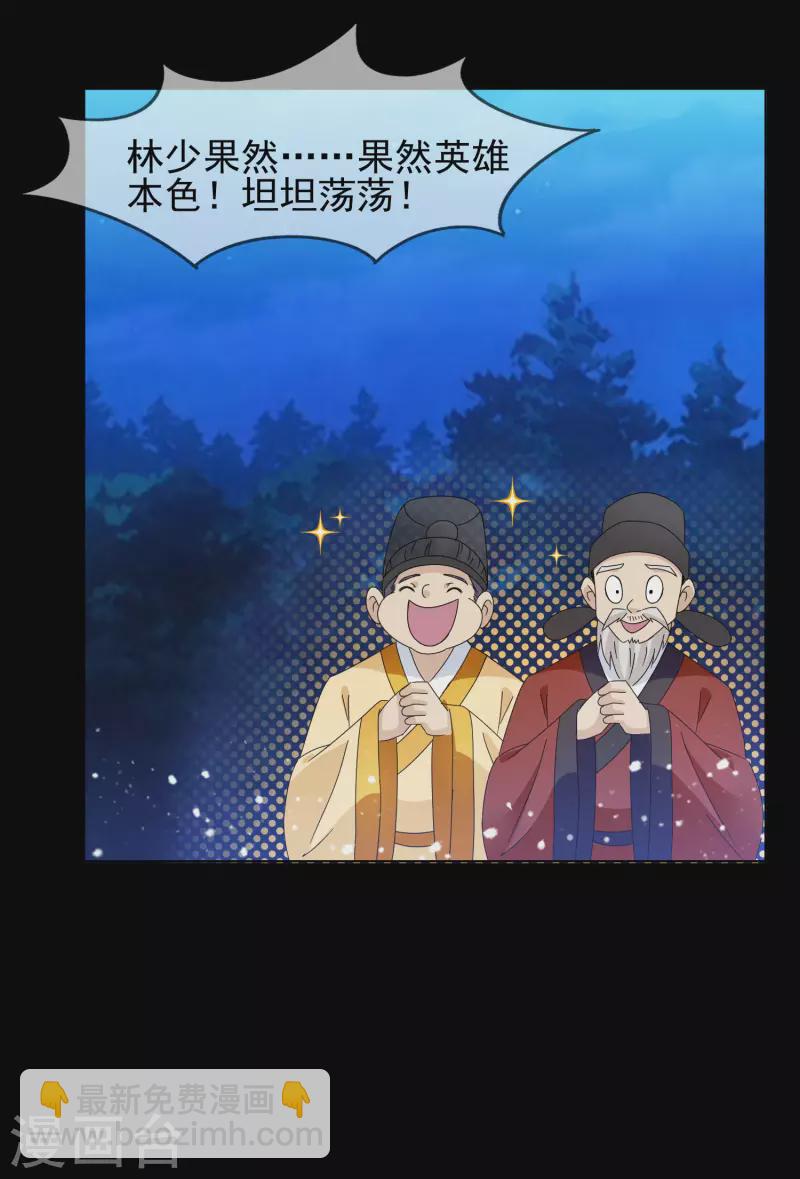 🍴极品败家子 第262话 虎狼之年 第23页