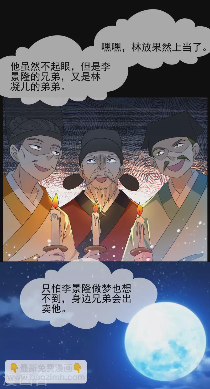 🍴极品败家子 第262话 虎狼之年 第27页