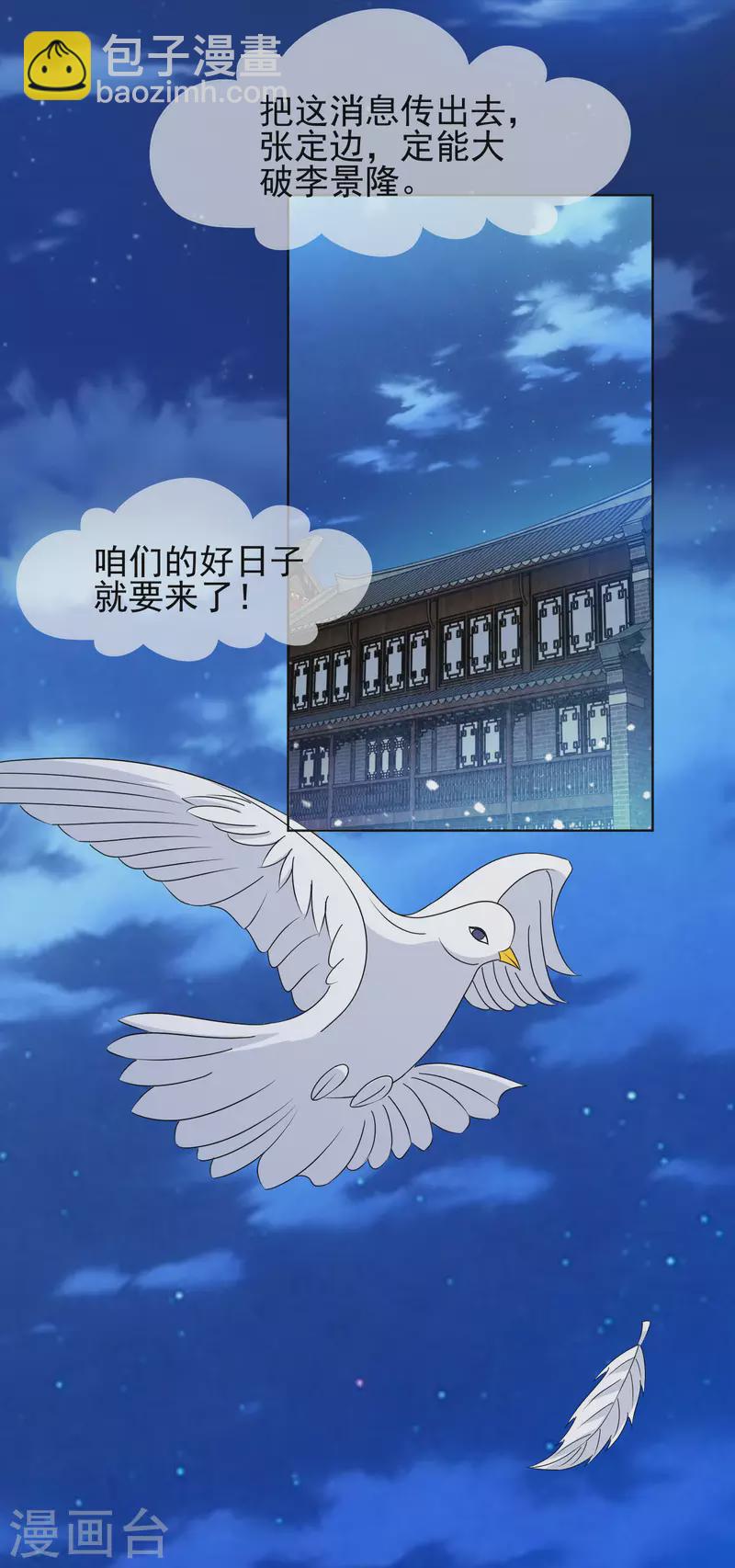 🍴极品败家子 第262话 虎狼之年 第28页