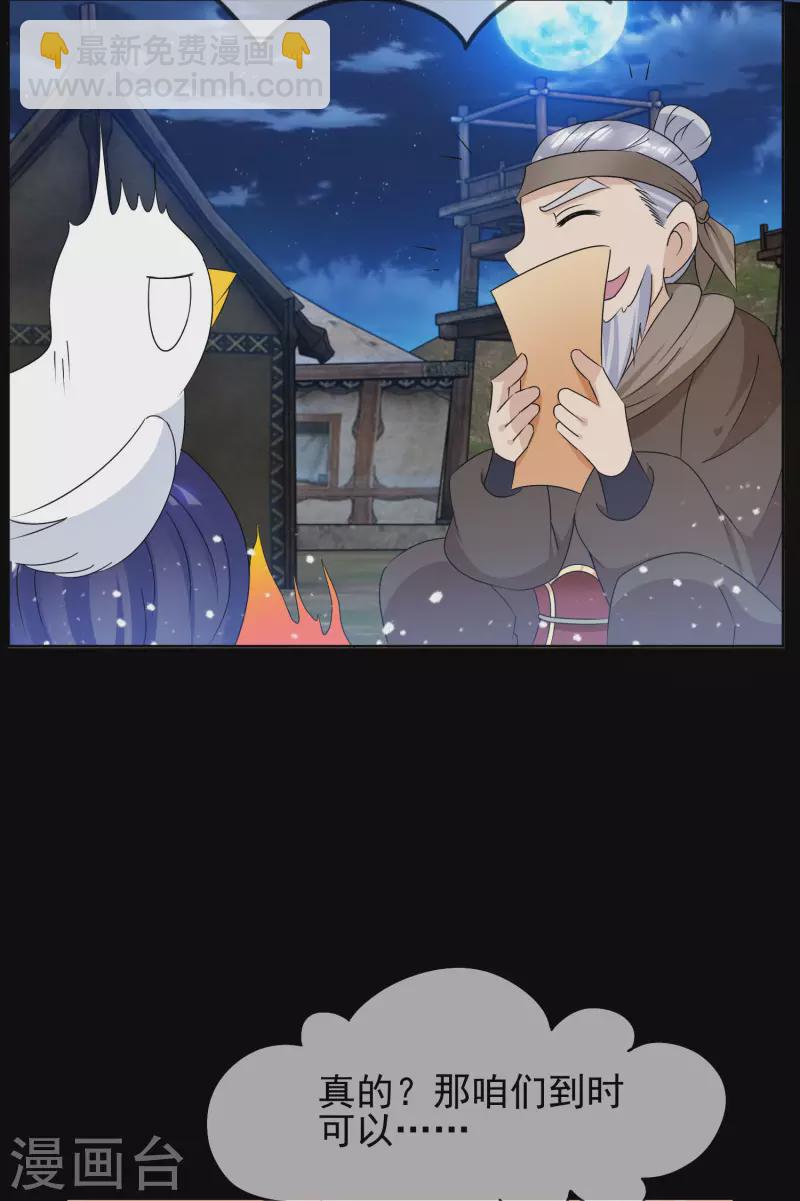 🍴极品败家子 第262话 虎狼之年 第32页