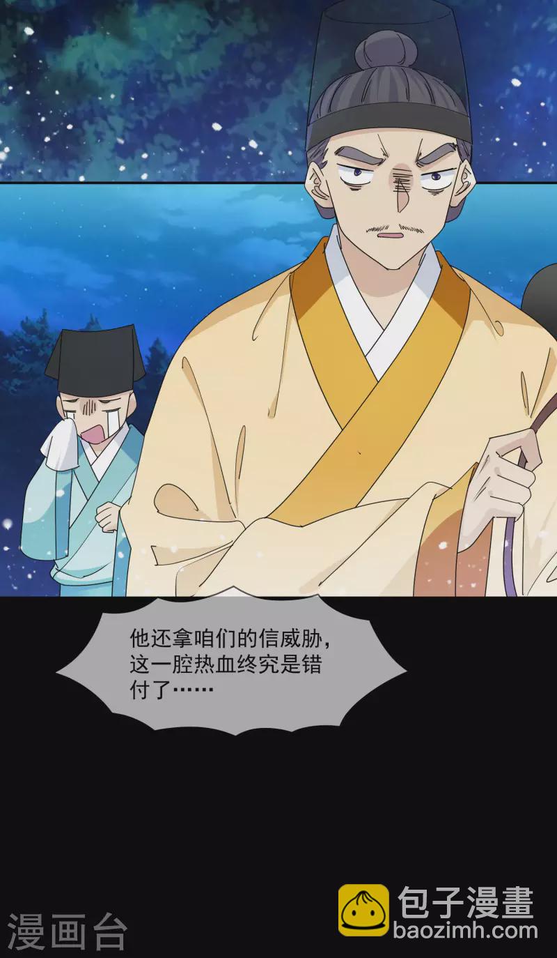 🍴极品败家子 第262话 虎狼之年 第4页