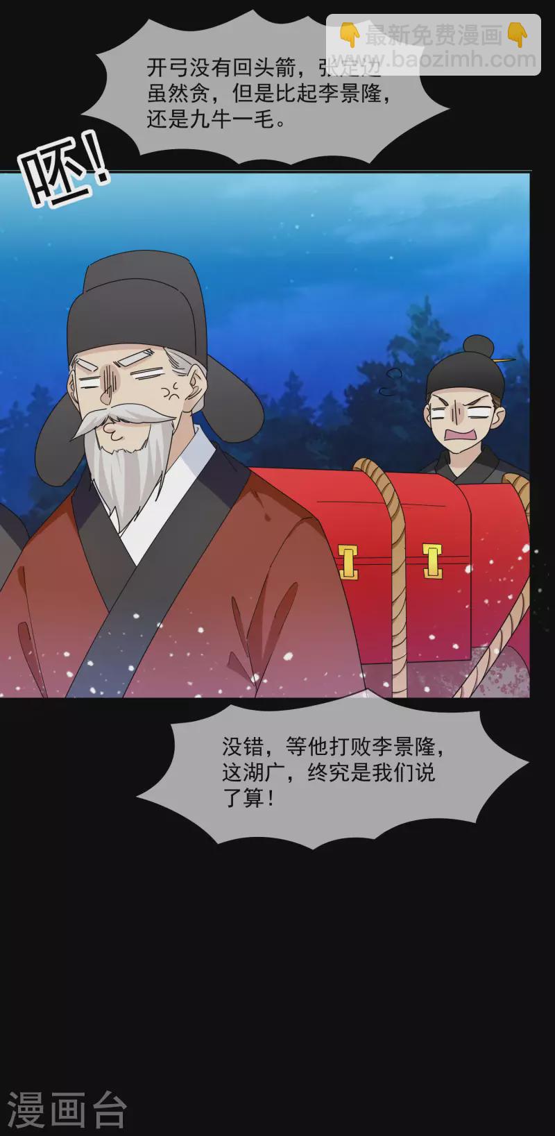 🍴极品败家子 第262话 虎狼之年 第5页