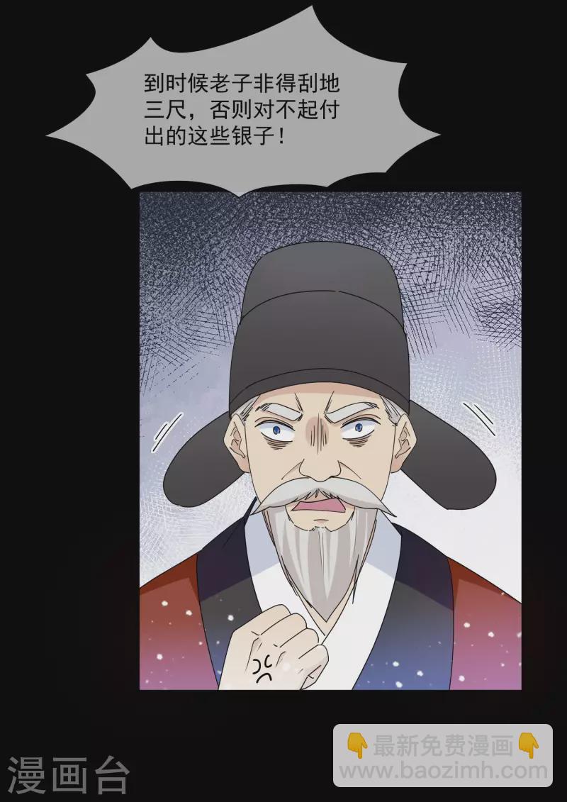 🍴极品败家子 第262话 虎狼之年 第6页