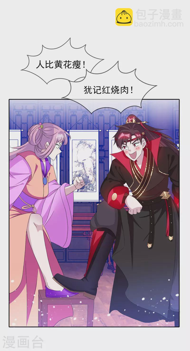 🍴极品败家子 第264话 我很能干 第11页