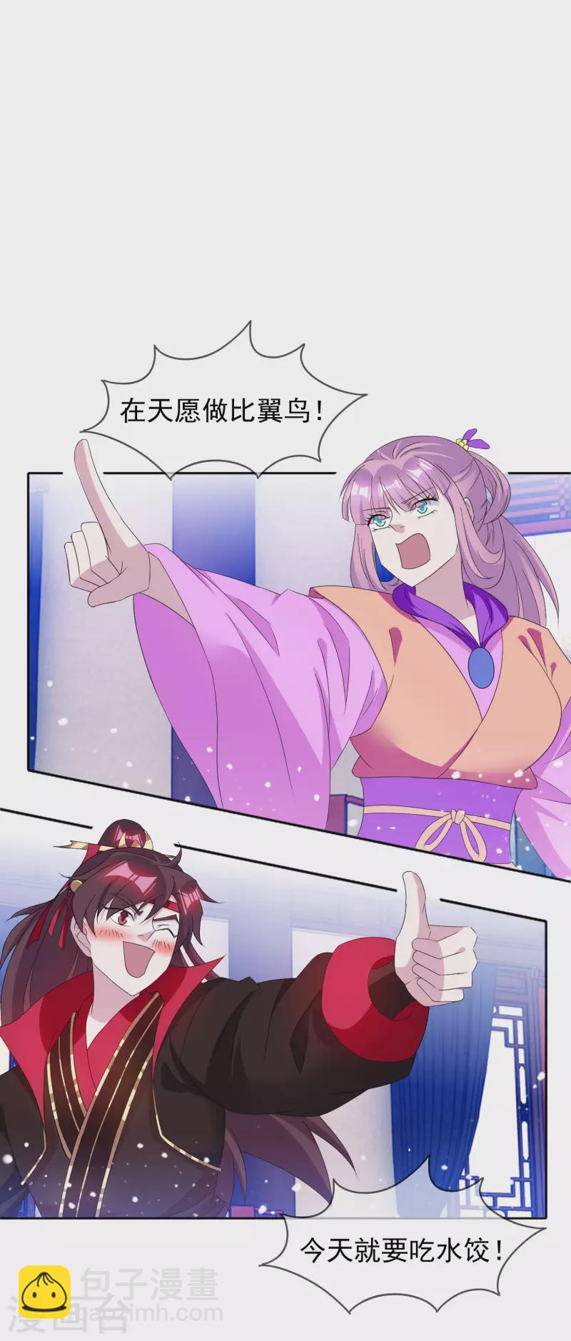 🍴极品败家子 第264话 我很能干 第12页