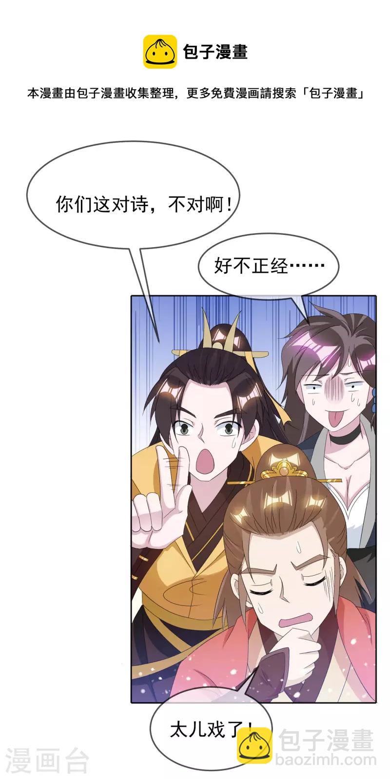 🍴极品败家子 第264话 我很能干 第15页