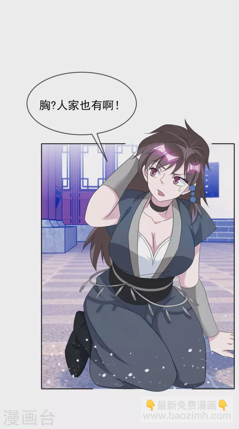 🍴极品败家子 第264话 我很能干 第17页