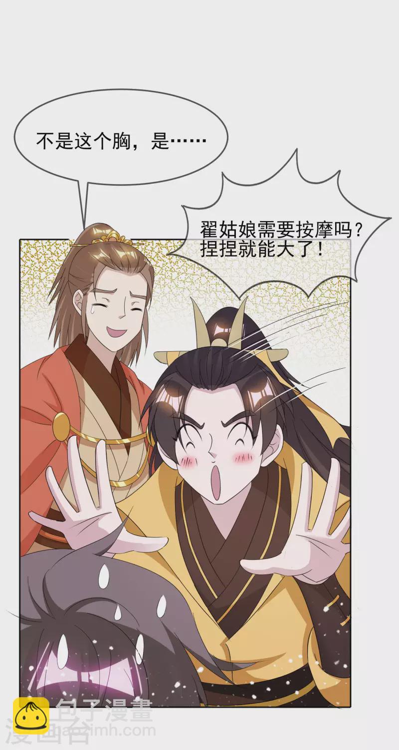 🍴极品败家子 第264话 我很能干 第18页