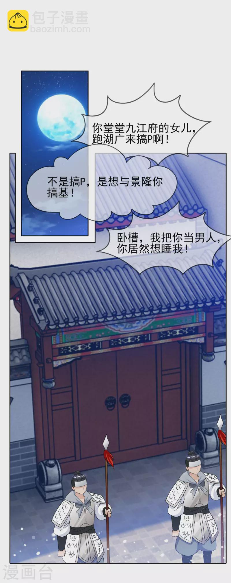 🍴极品败家子 第264话 我很能干 第2页