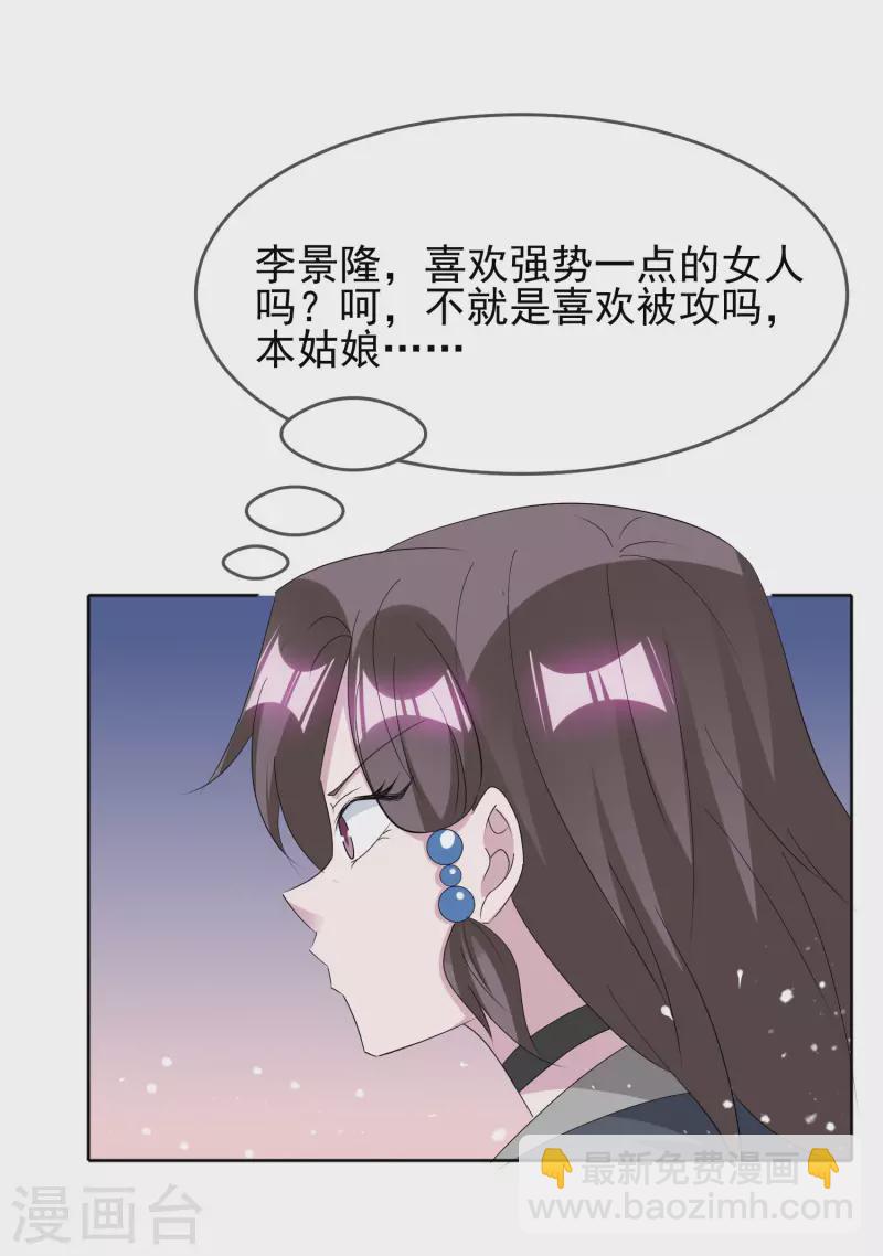 🍴极品败家子 第264话 我很能干 第20页