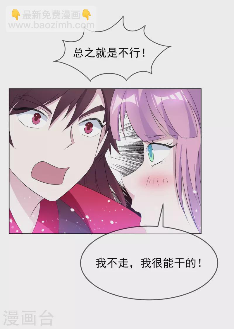🍴极品败家子 第264话 我很能干 第23页