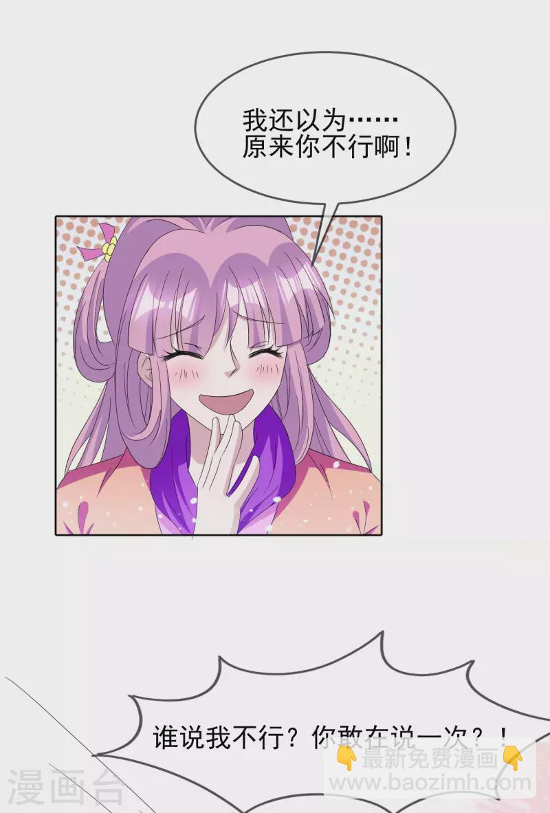 🍴极品败家子 第264话 我很能干 第28页