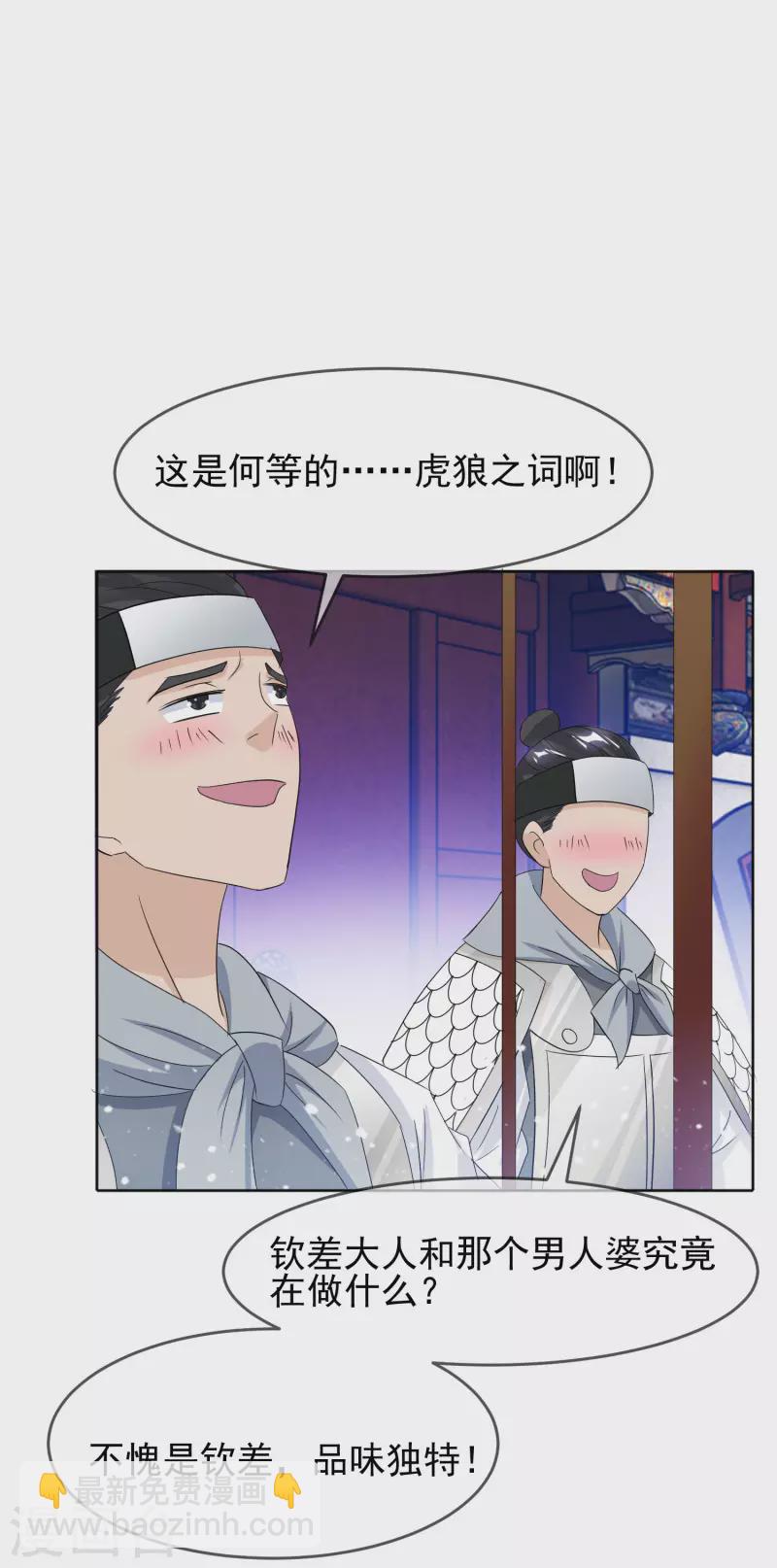 🍴极品败家子 第264话 我很能干 第3页