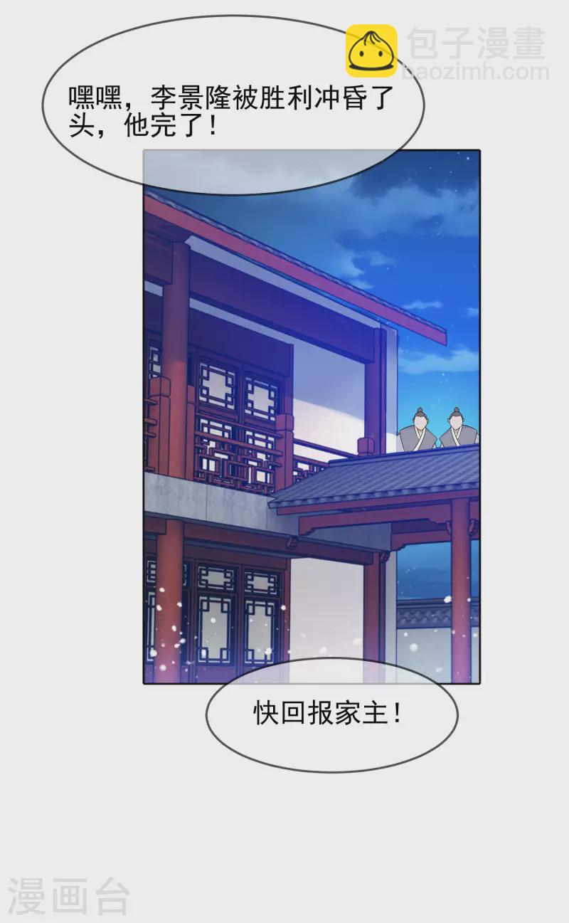 🍴极品败家子 第264话 我很能干 第31页