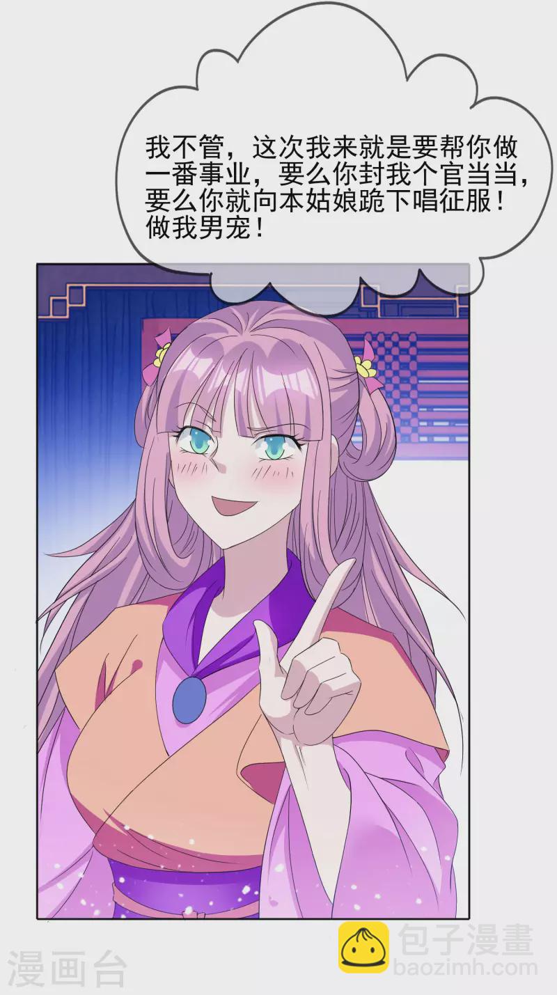 🍴极品败家子 第264话 我很能干 第6页