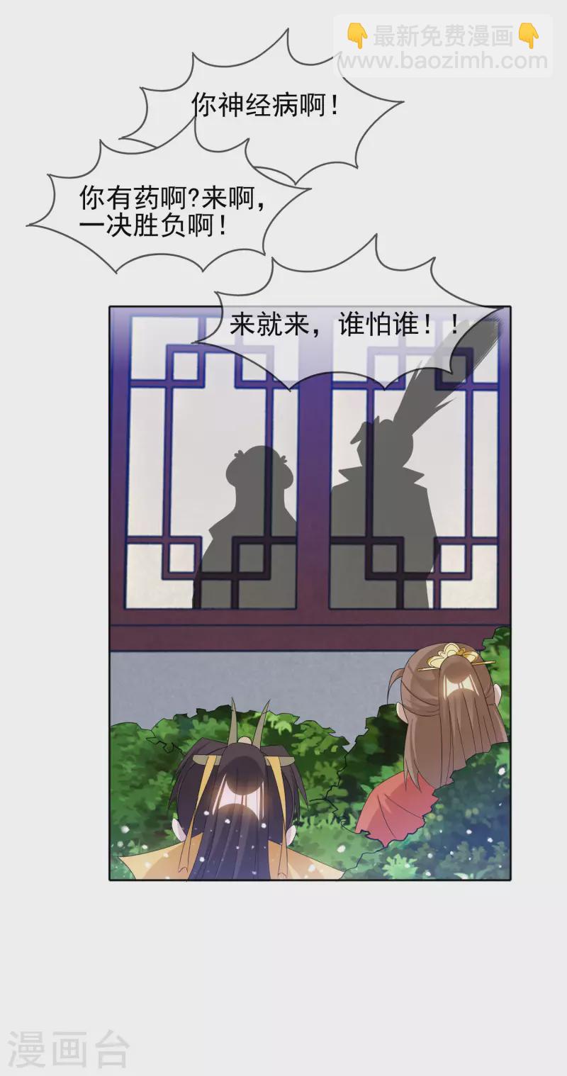 🍴极品败家子 第264话 我很能干 第7页