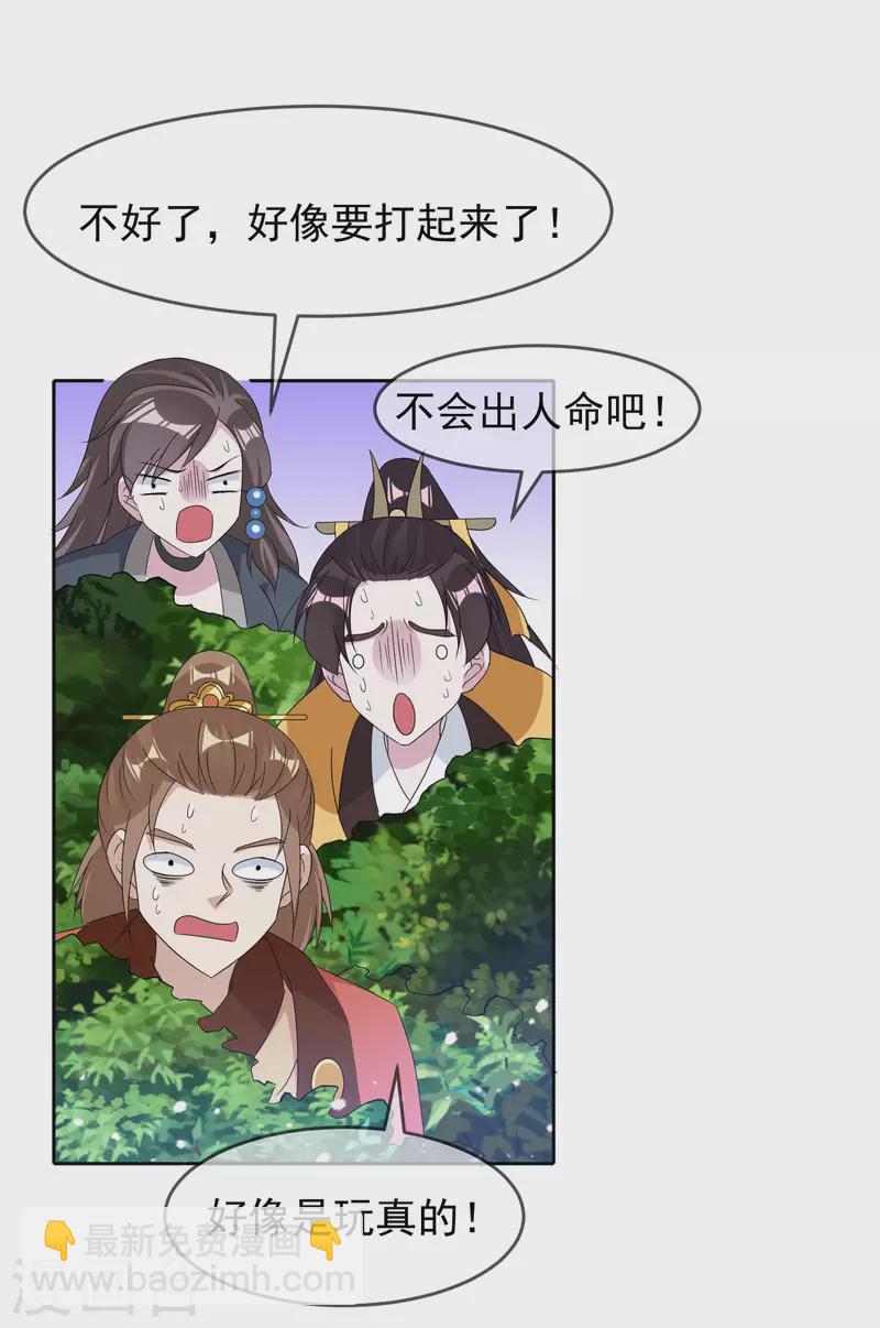 🍴极品败家子 第264话 我很能干 第8页