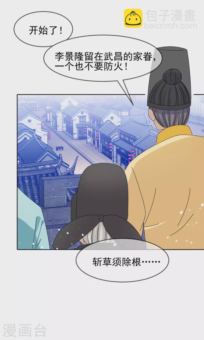 🍴极品败家子 第266话 危机逼近 第13页