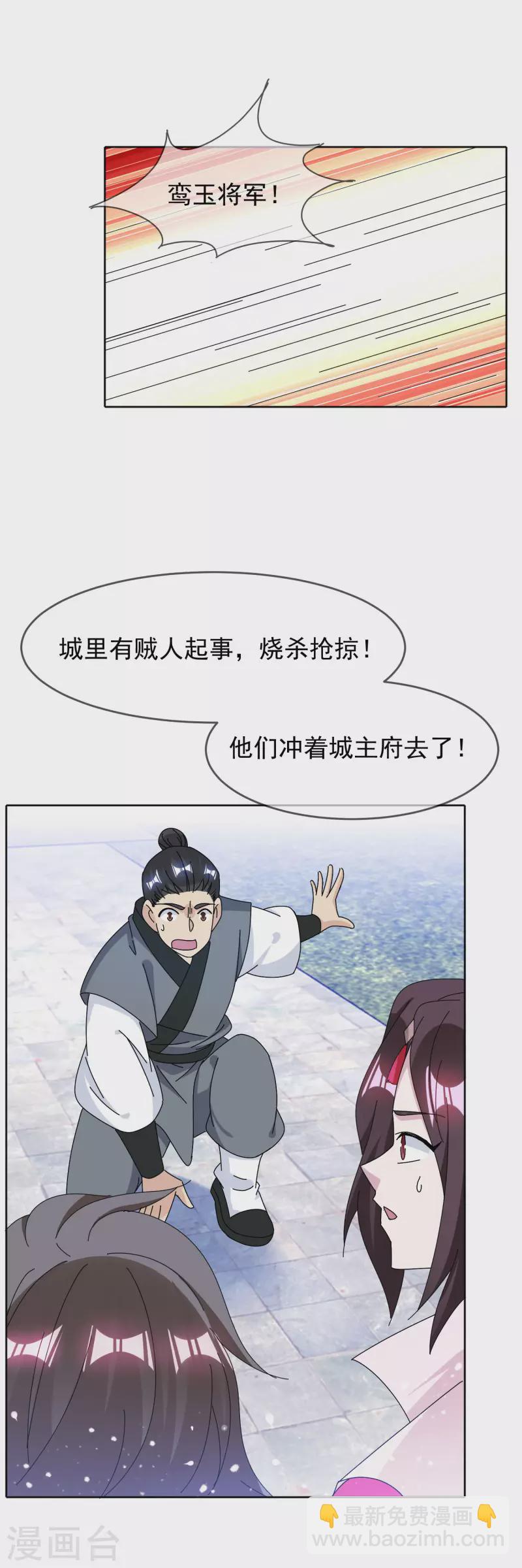 🍴极品败家子 第266话 危机逼近 第17页