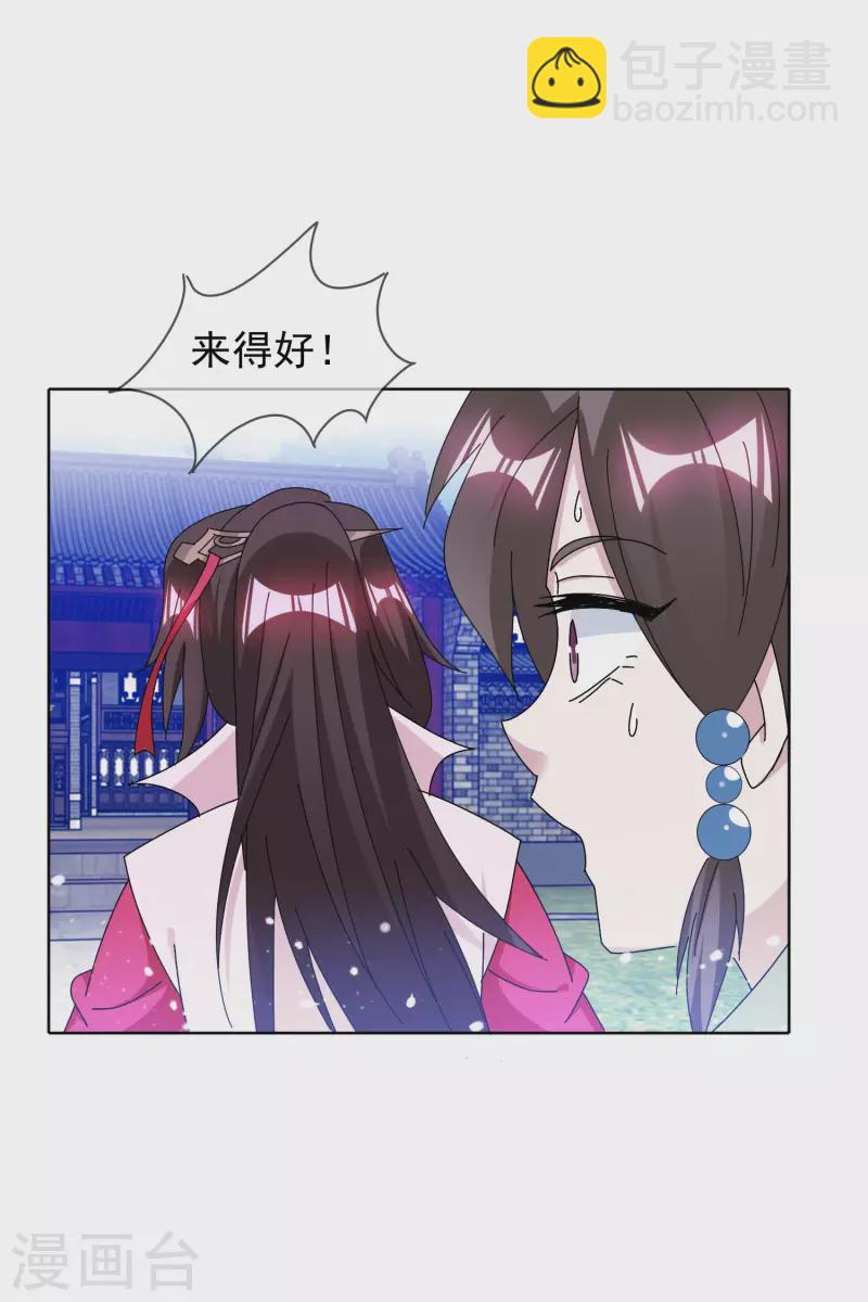 🍴极品败家子 第266话 危机逼近 第19页