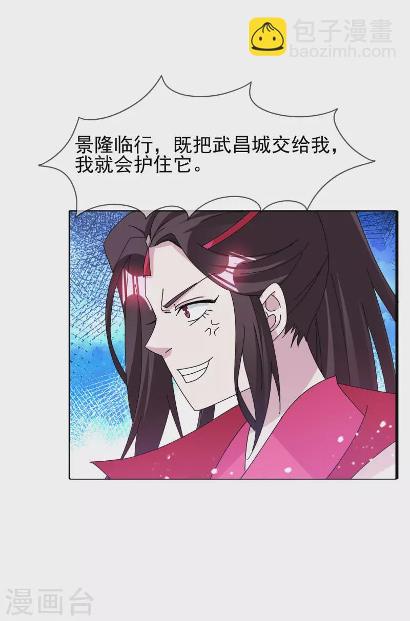 🍴极品败家子 第266话 危机逼近 第20页