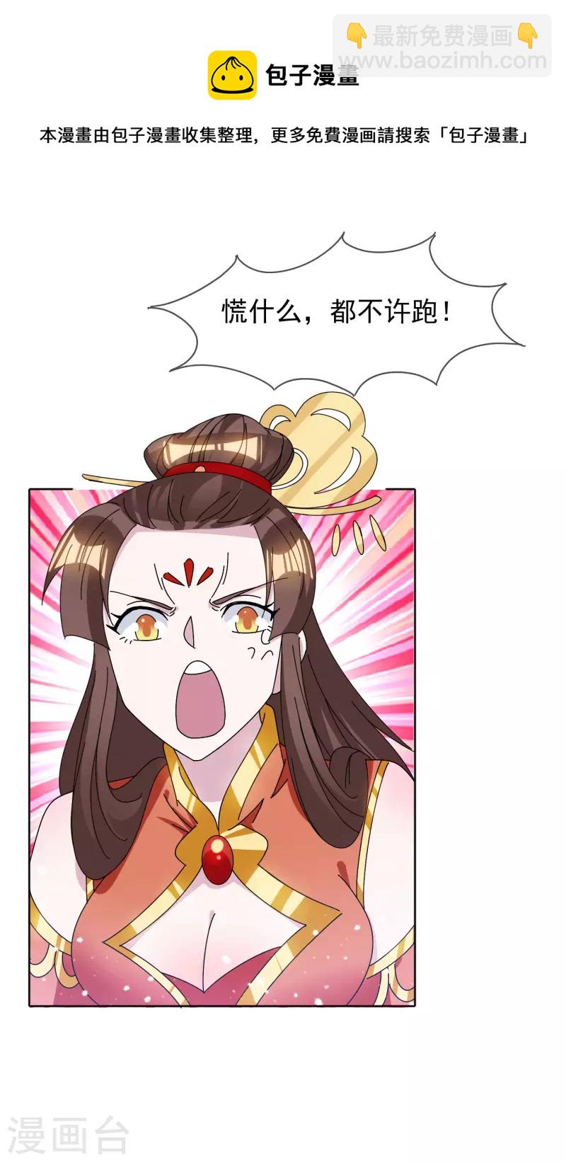 🍴极品败家子 第266话 危机逼近 第24页