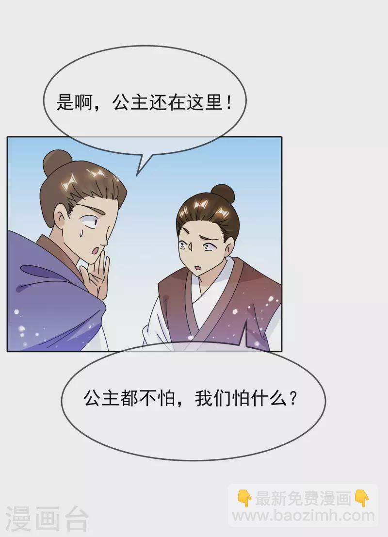 🍴极品败家子 第266话 危机逼近 第26页