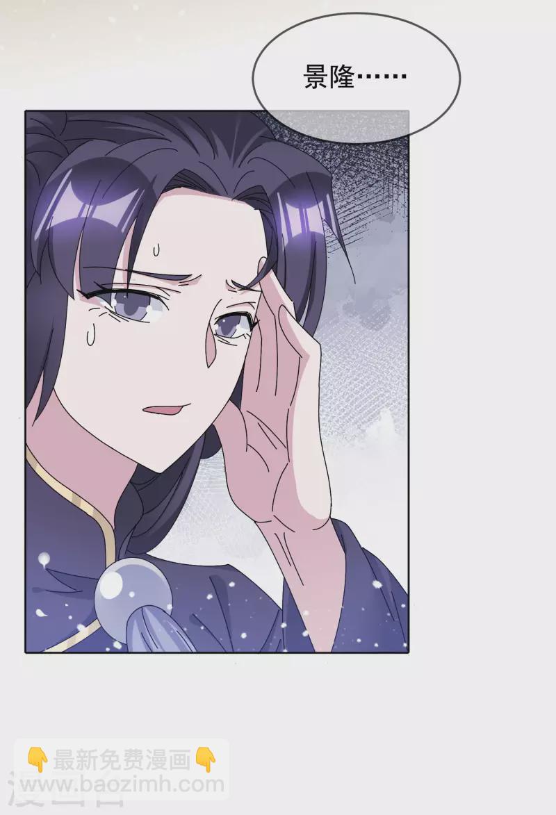 🍴极品败家子 第266话 危机逼近 第9页
