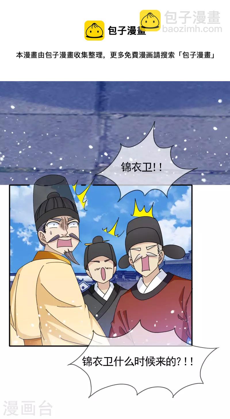 🍴极品败家子 第268话 天下名将 第11页
