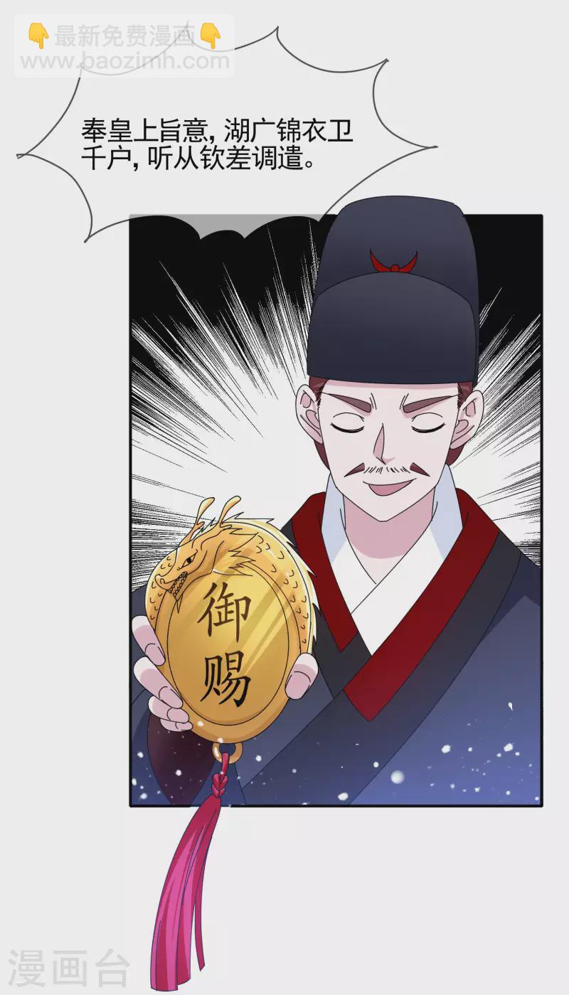 🍴极品败家子 第268话 天下名将 第12页