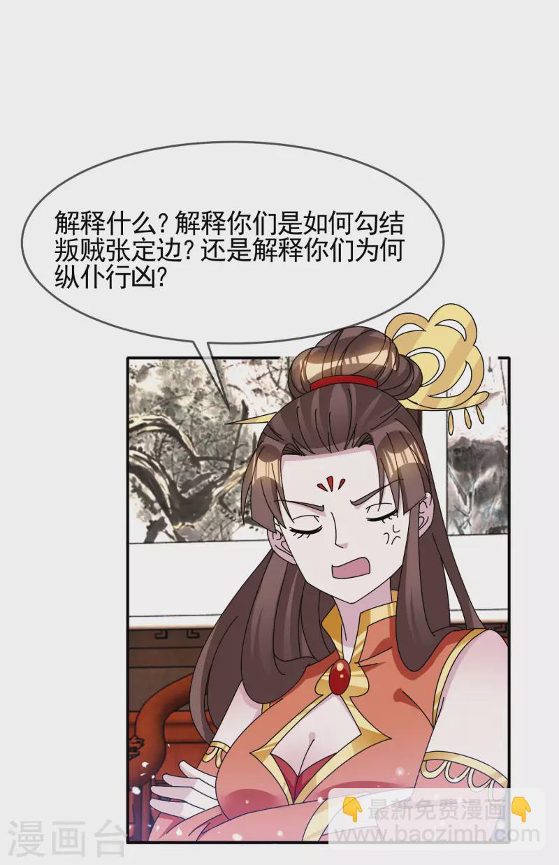 🍴极品败家子 第268话 天下名将 第18页