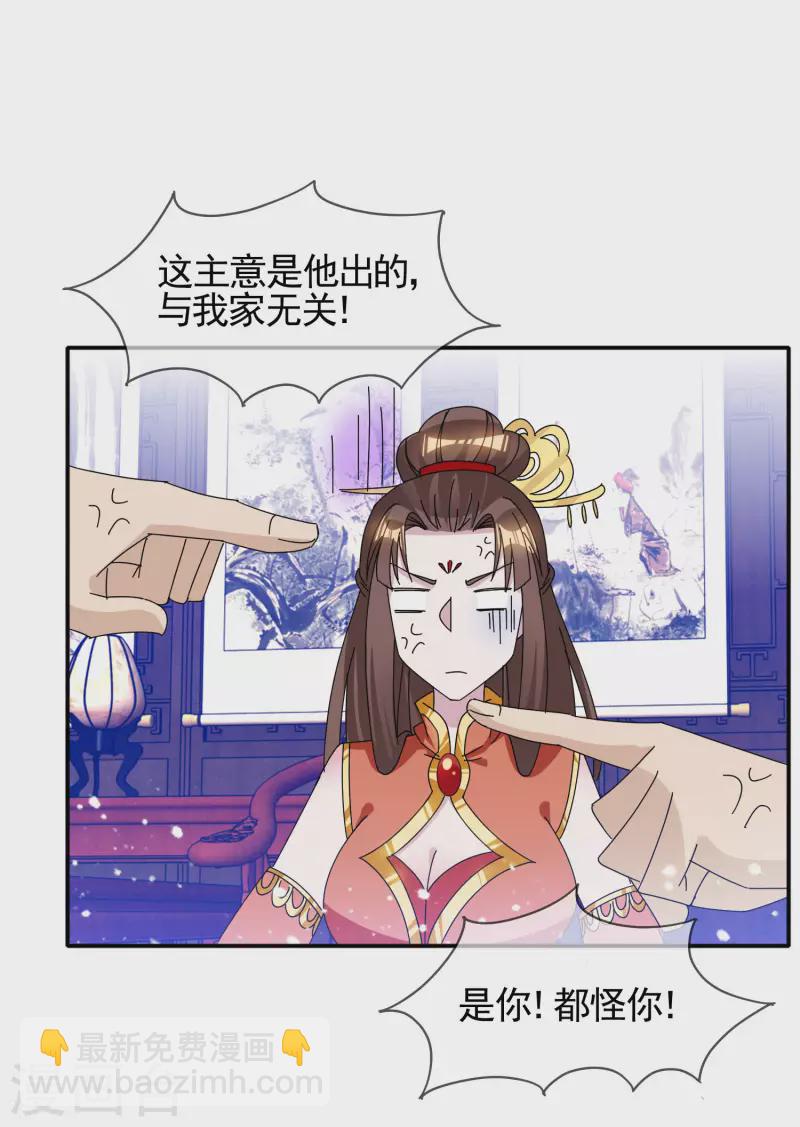 🍴极品败家子 第268话 天下名将 第21页