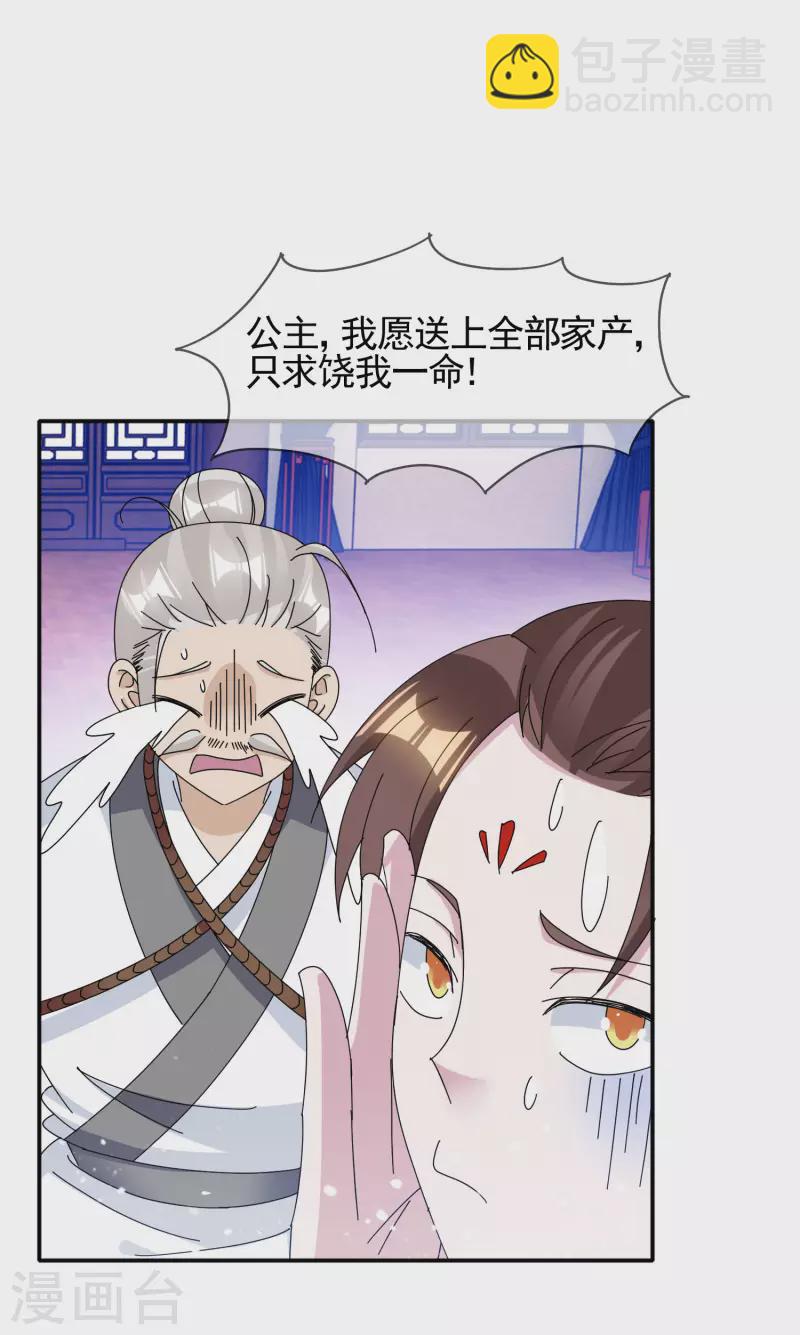 🍴极品败家子 第268话 天下名将 第22页