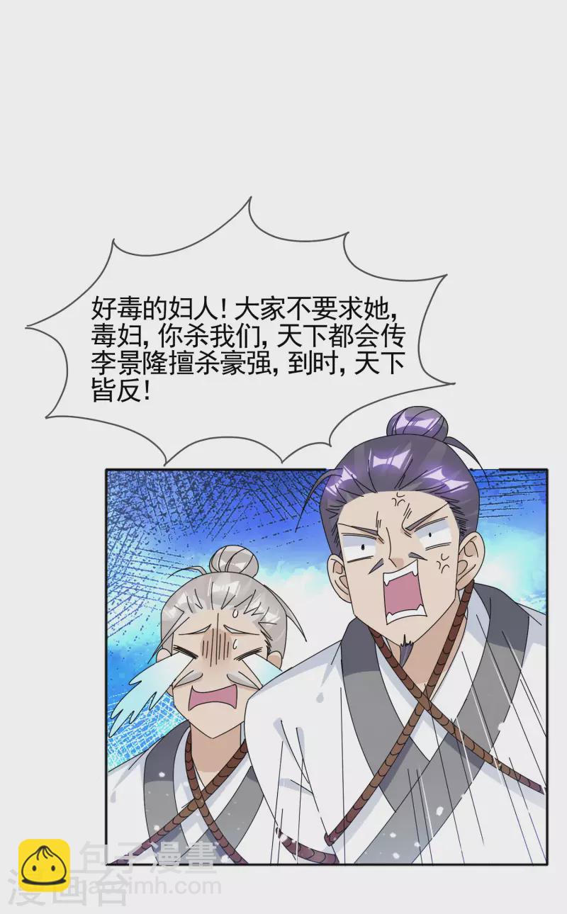 🍴极品败家子 第268话 天下名将 第25页