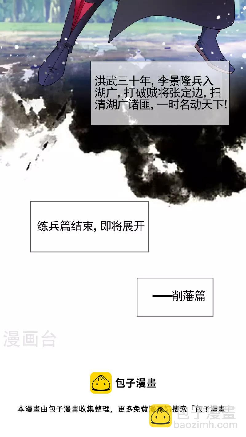 🍴极品败家子 第268话 天下名将 第33页