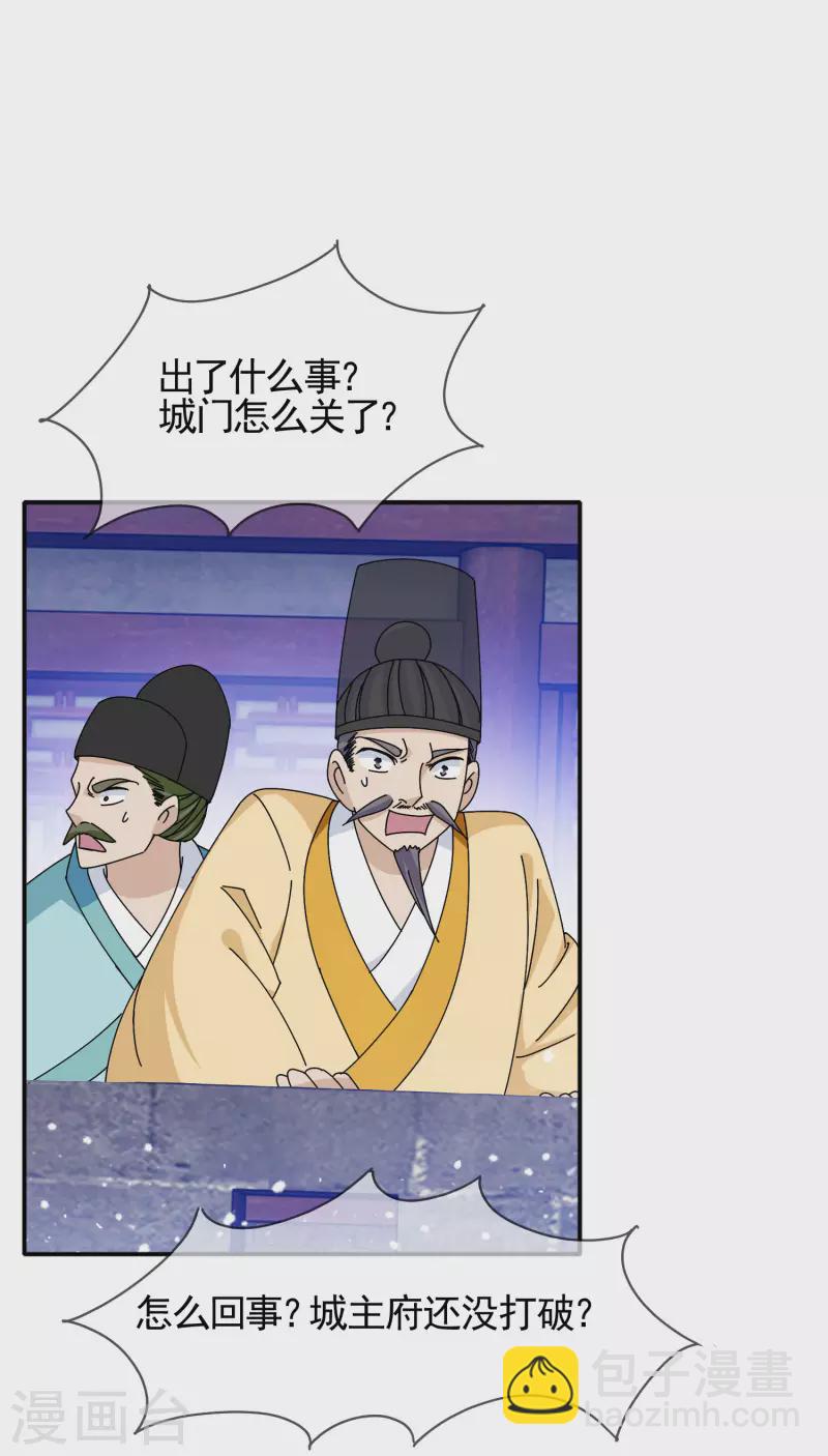 🍴极品败家子 第268话 天下名将 第7页