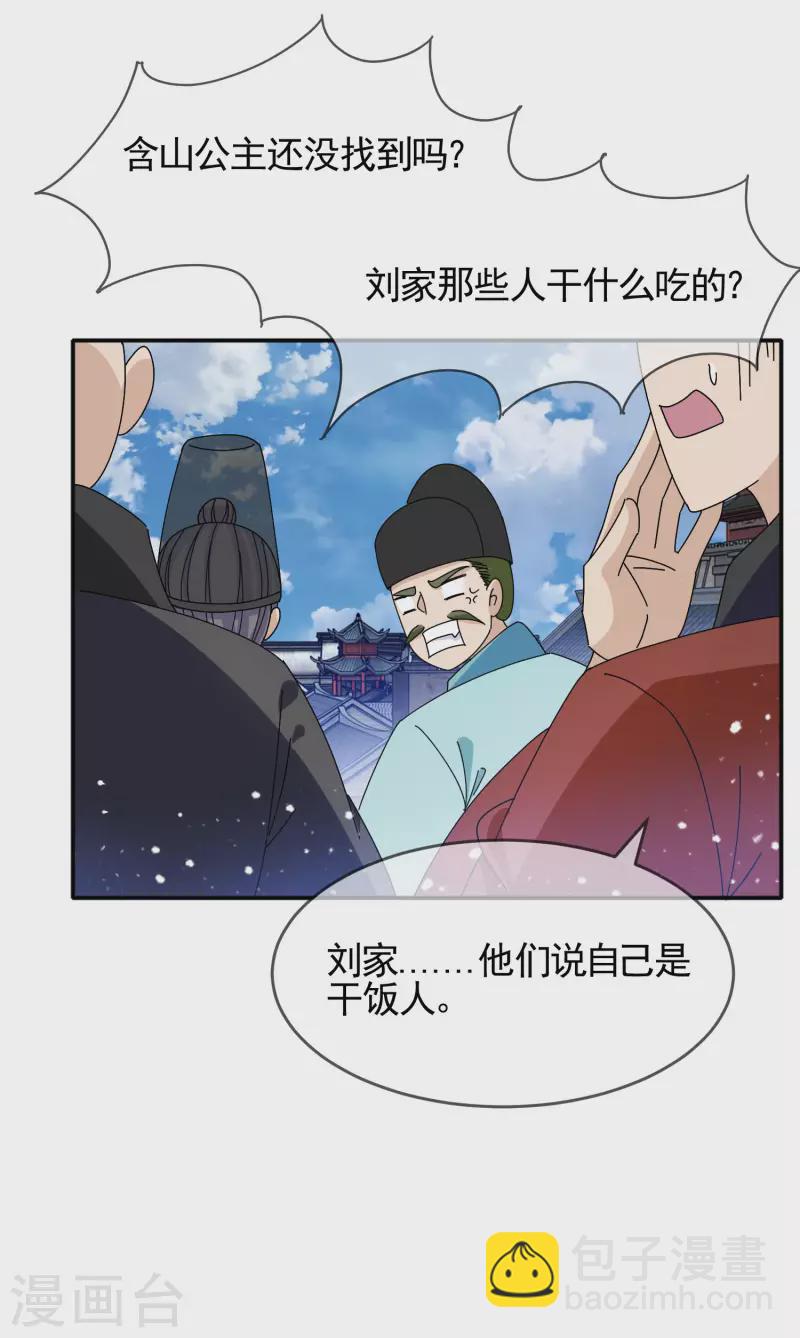 🍴极品败家子 第268话 天下名将 第8页