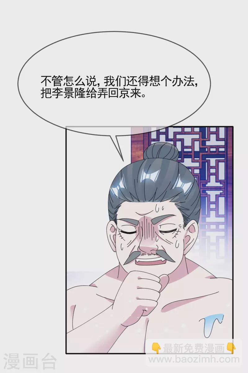 🍴极品败家子 第270话 光天化日 第12页