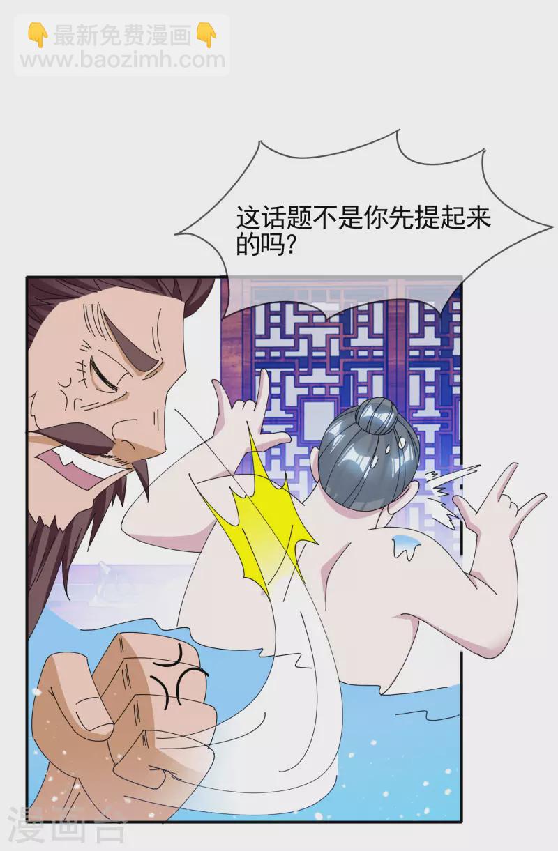 🍴极品败家子 第270话 光天化日 第17页