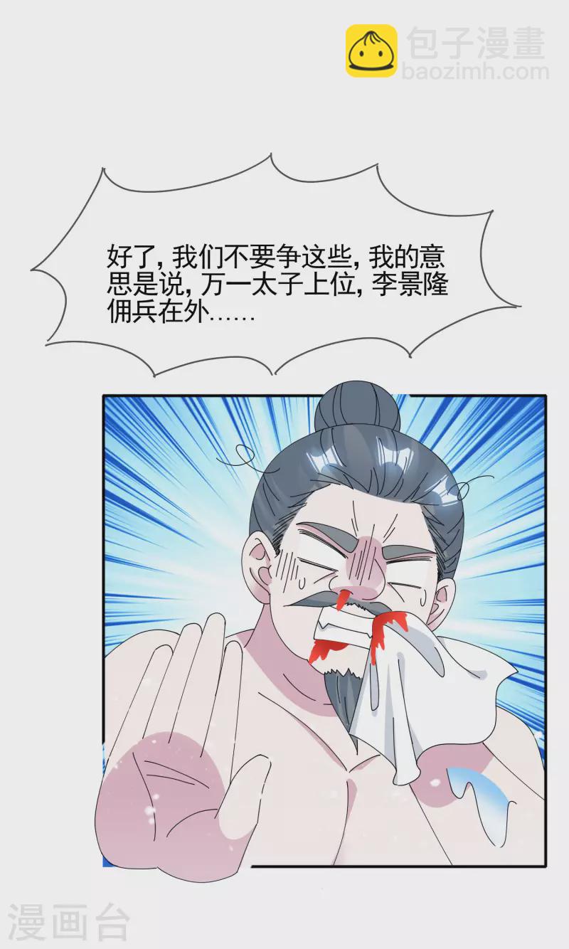 🍴极品败家子 第270话 光天化日 第18页